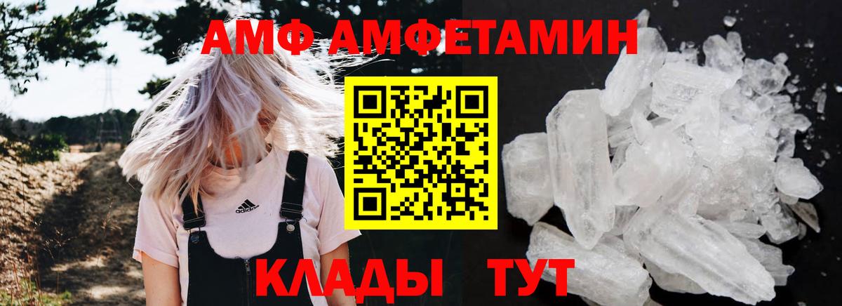АМФ  АМФЕТАМИН  Вольск  Вход с VPN  Амфетамин Premium 