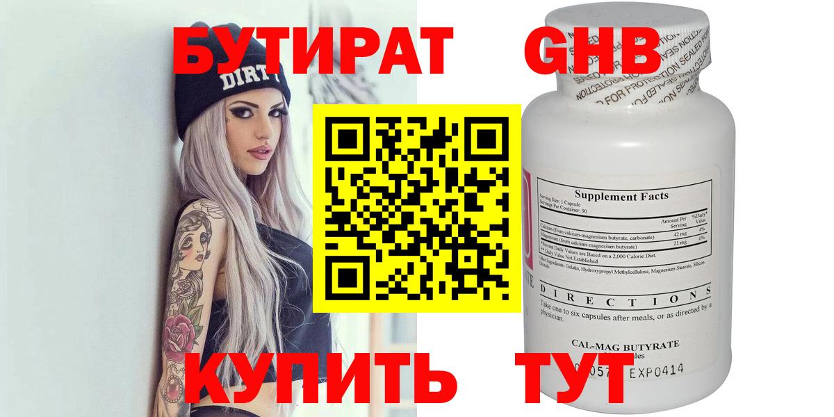 Вольск  Бутират GHB  Вход с VPN 