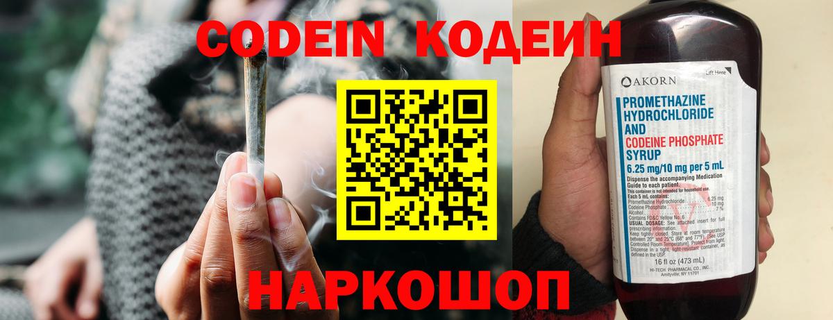 Вольск  Codein напиток Lean (лин)  Вход с VPN 
