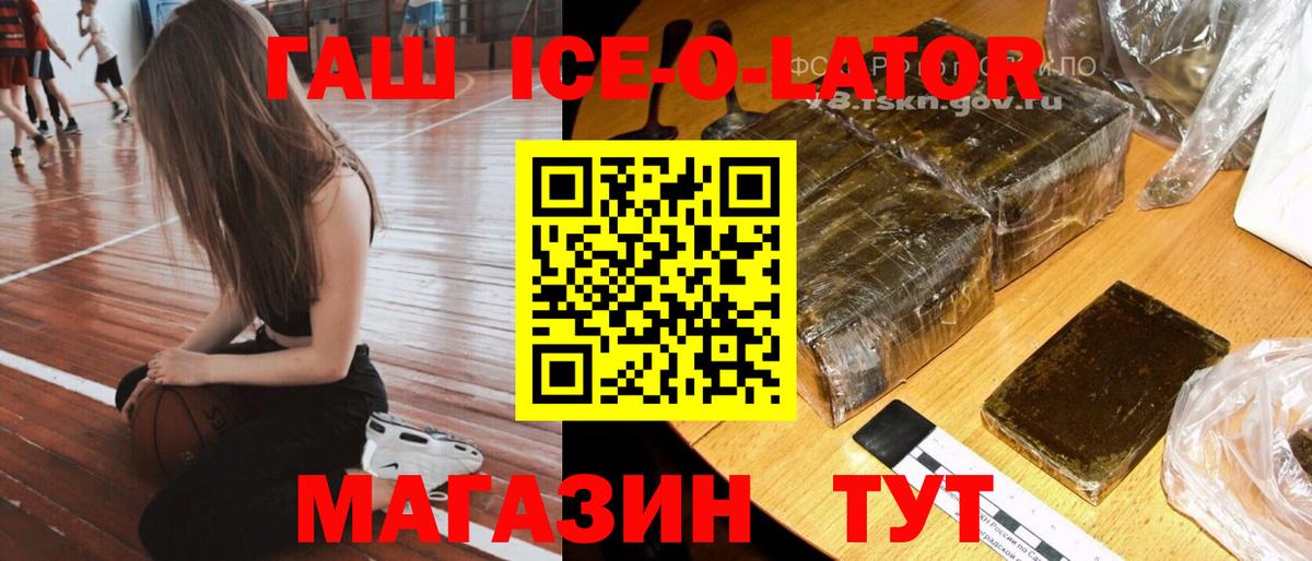 ГАШИШ Ice-O-Lator  Вход с VPN  Вольск  что такое   Гашиш индика сатива 