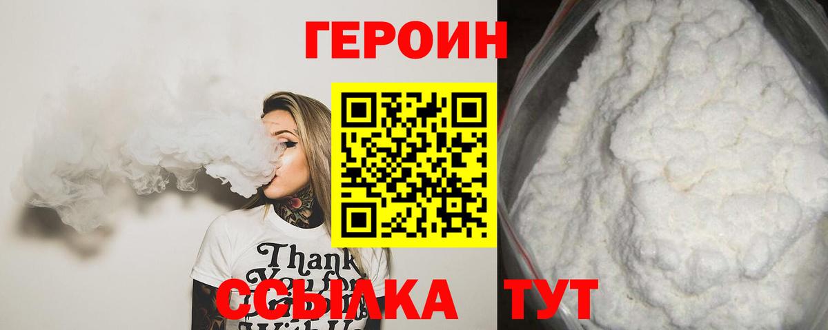 ГЕРОИН хмурый Вольск