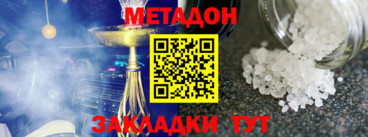 Вольск  Метадон кристалл  Вход с VPN 